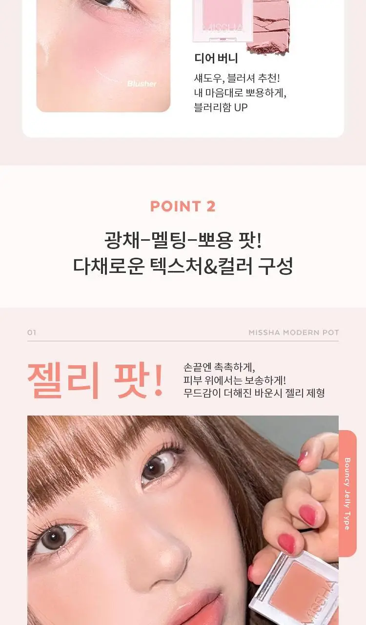 [새우에디션] 미샤 모던팟(아이/립/블러셔) 14 COLORS 상세페이지 11